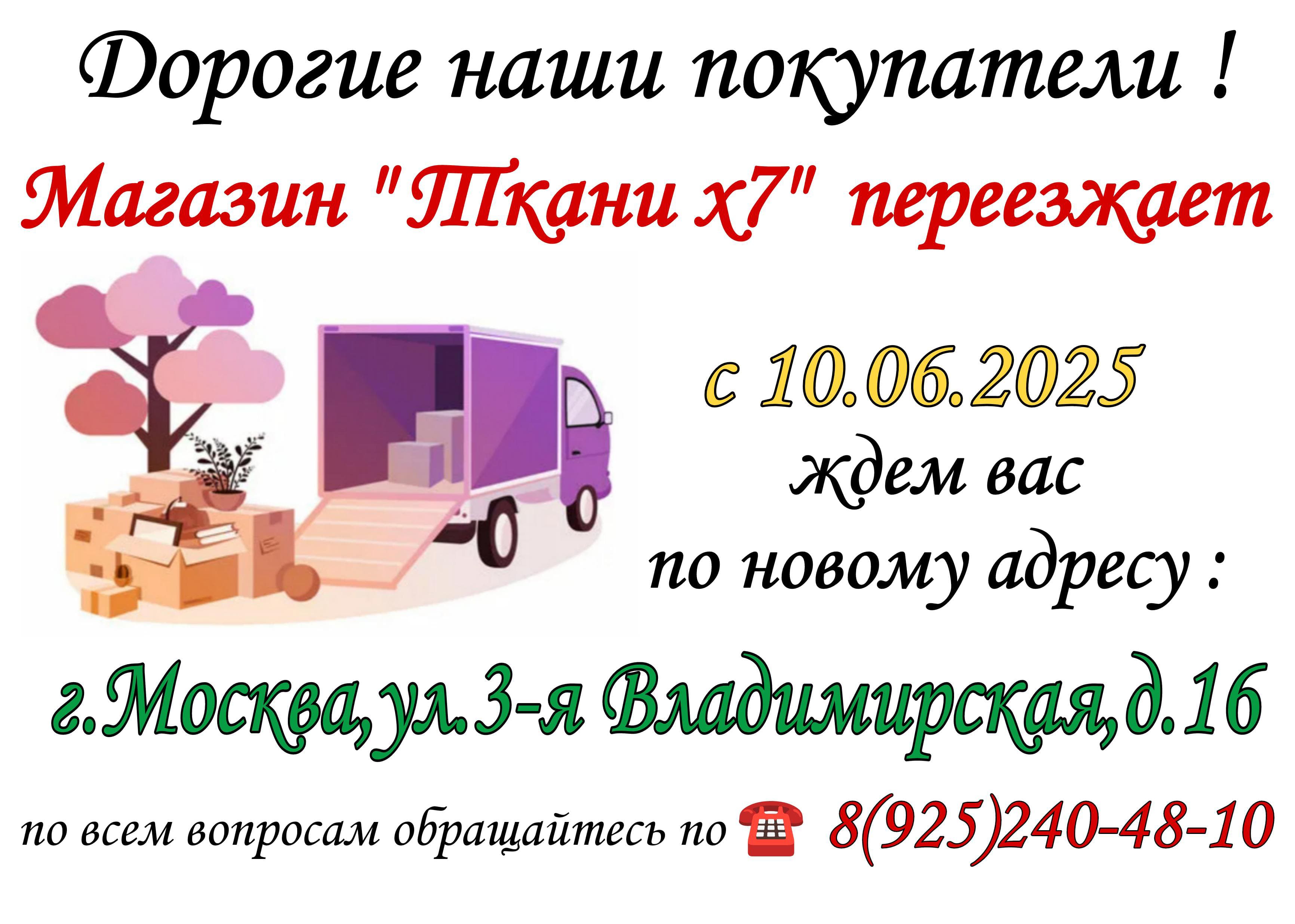 Купить ткани в Москве
