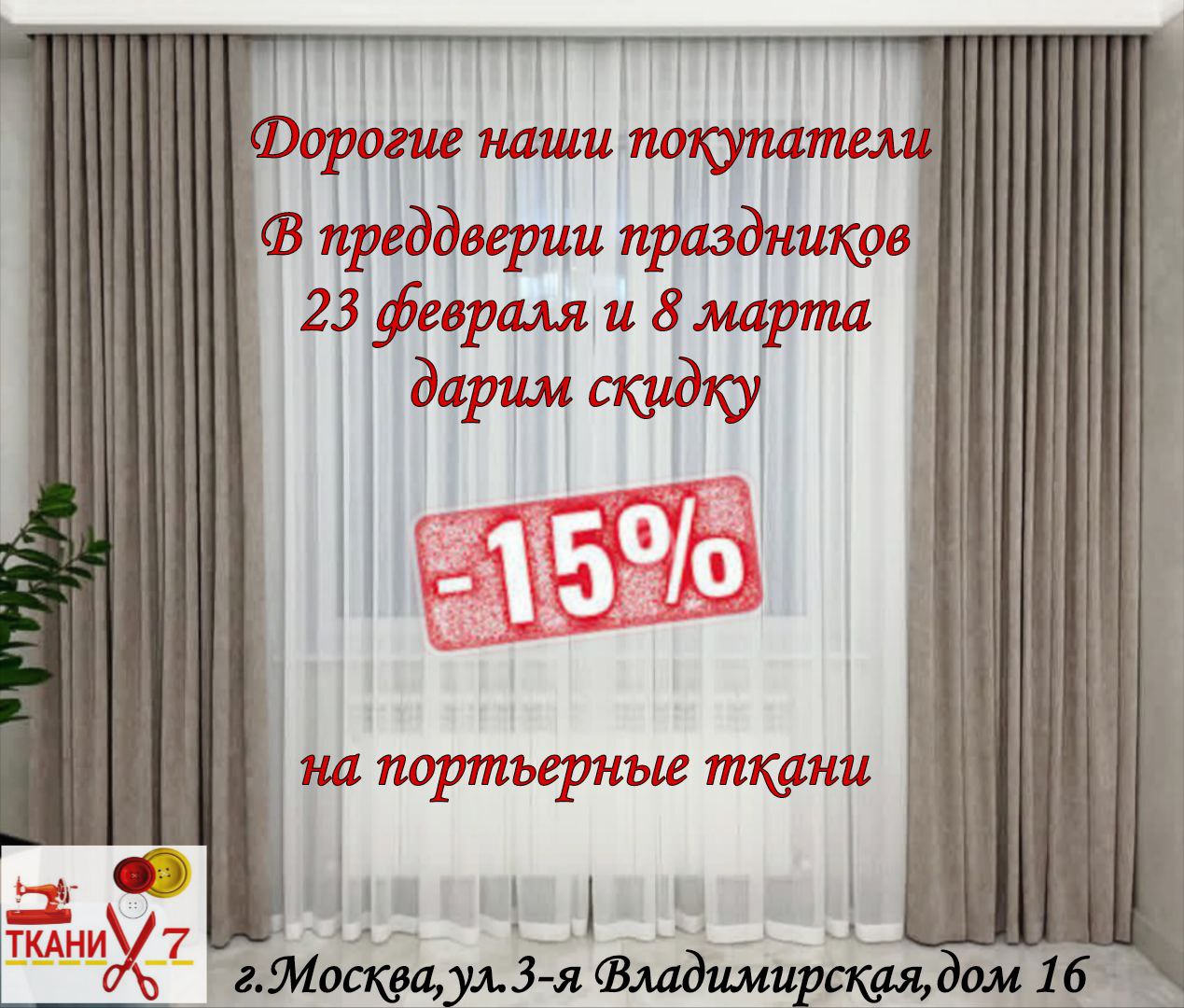 Купить ткани в Москве